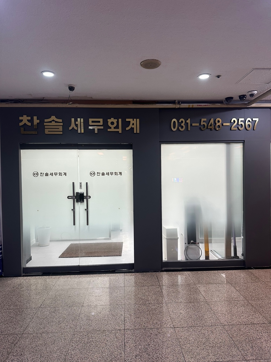 찬솔세무회계
