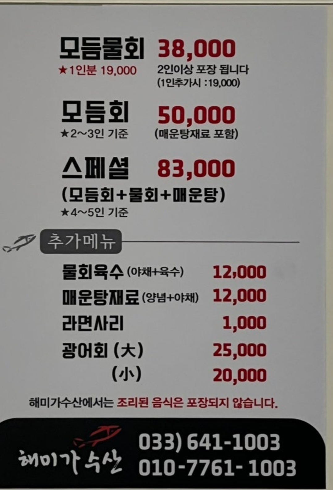 해미가수산