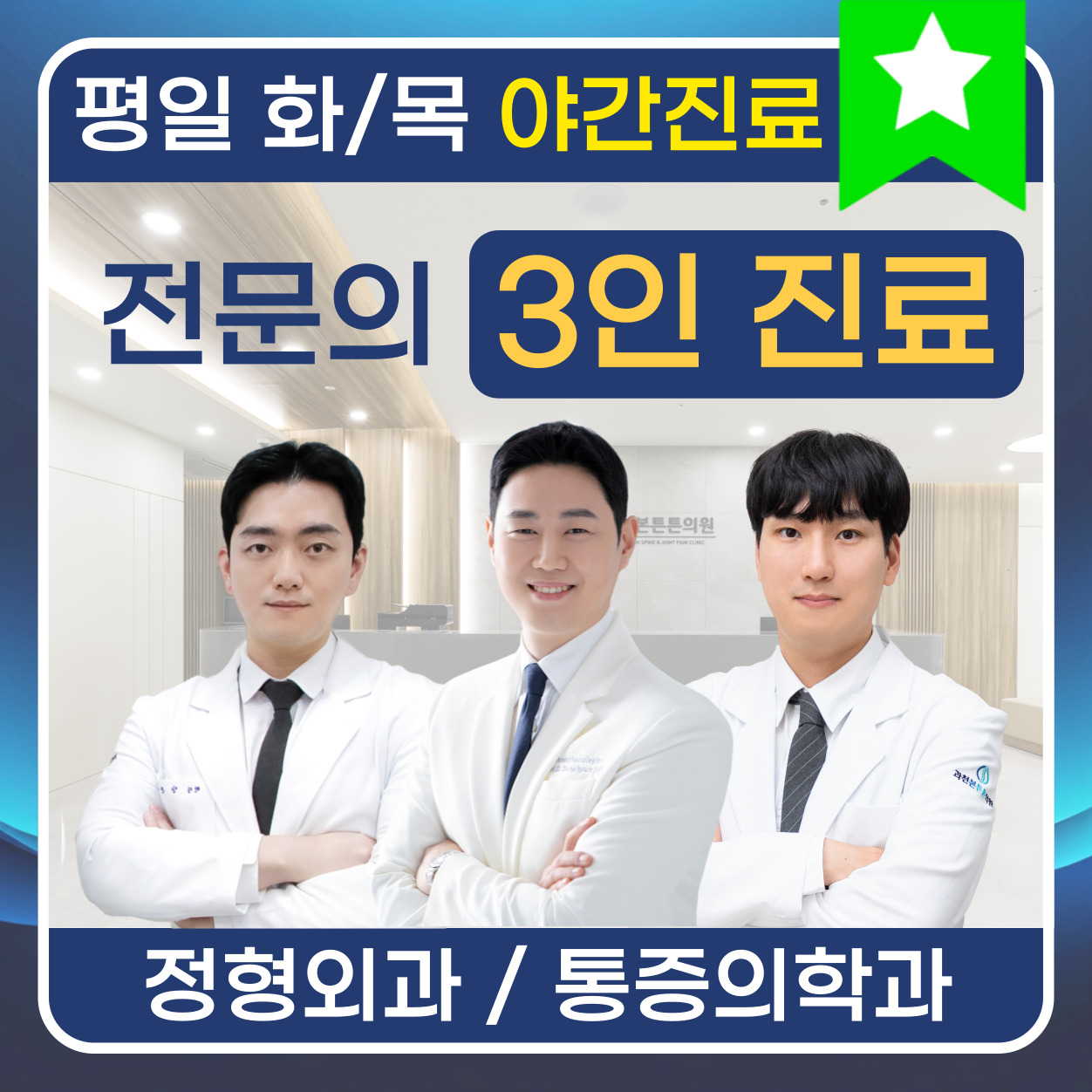 과천본튼튼의원