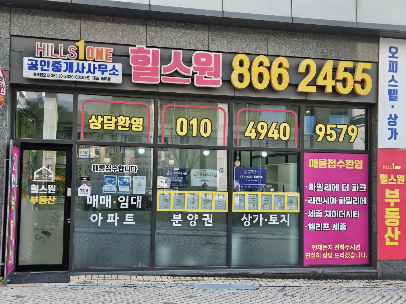 힐스원공인중개사사무소