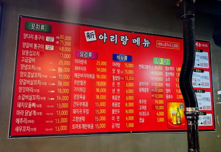 신아리랑 양꼬치 비하점
