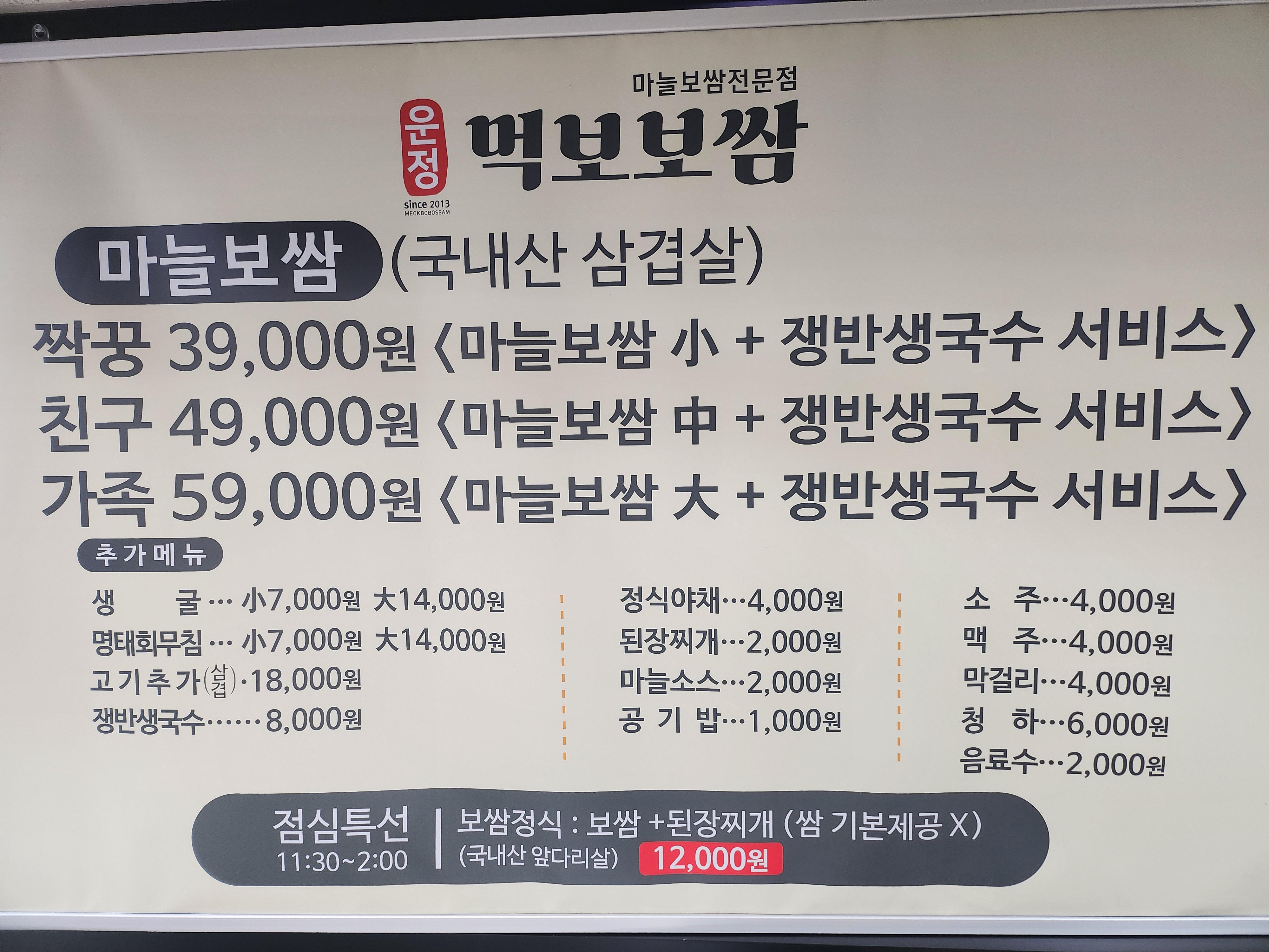 먹보보쌈