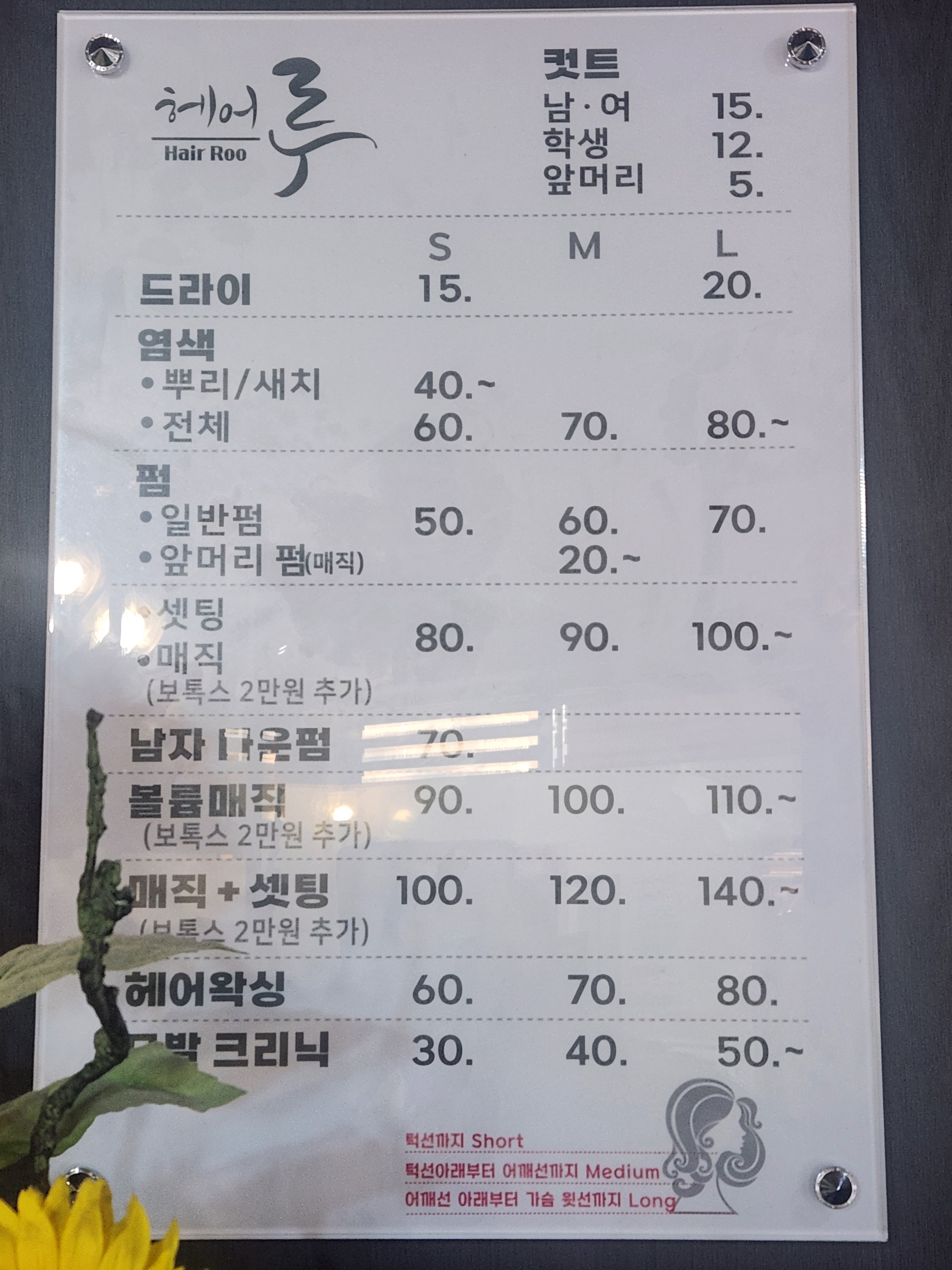 헤어루미용실