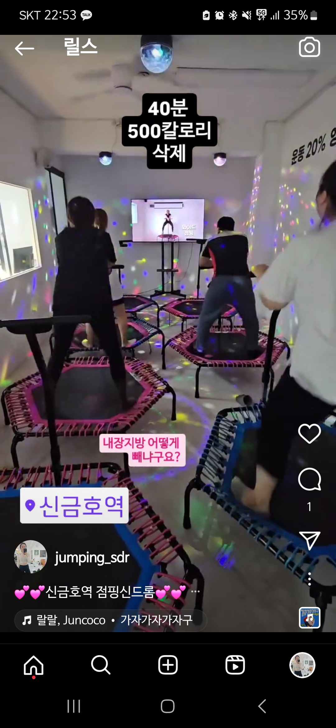 점핑신드롬