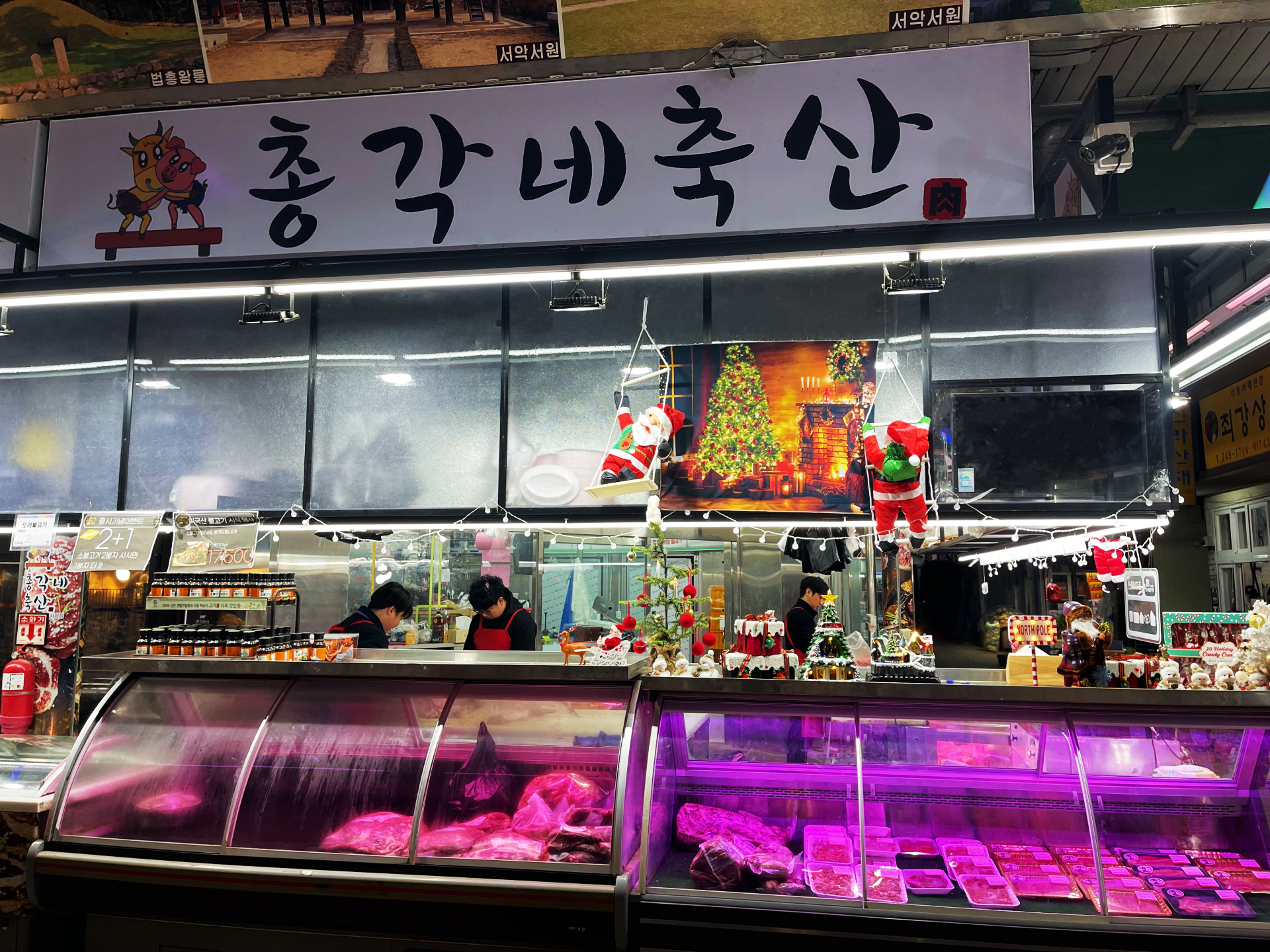 총각네축산