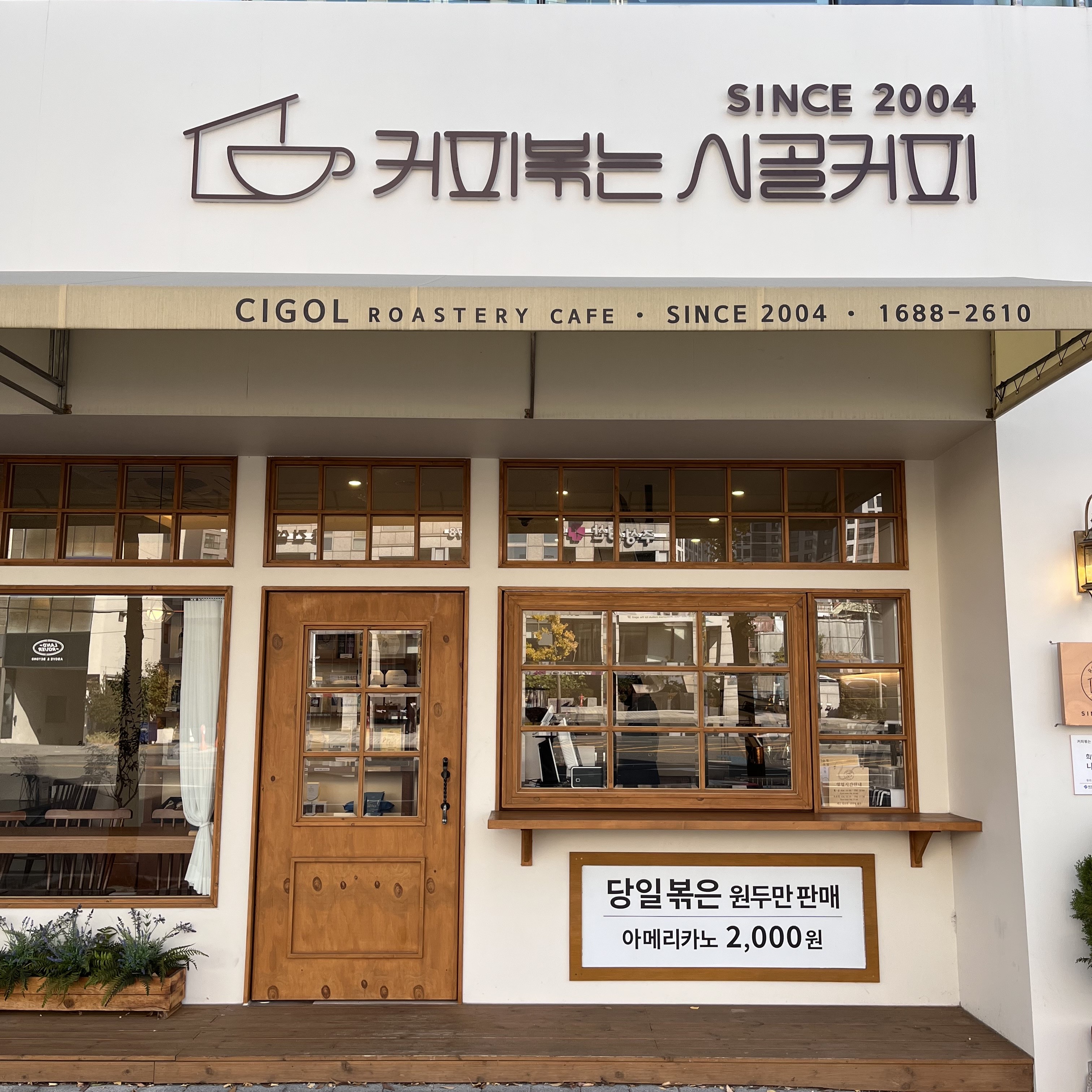 커피볶는 시골커피 부산교대역점