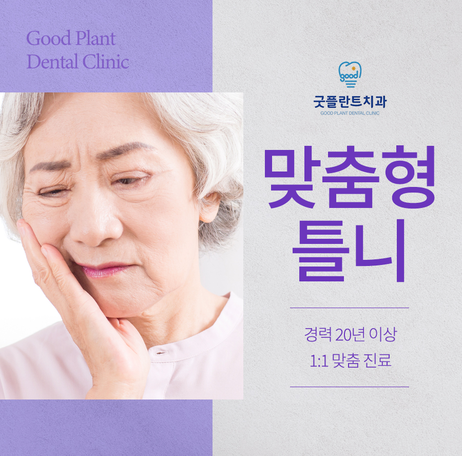 굿플란트치과의원 대표 이미지