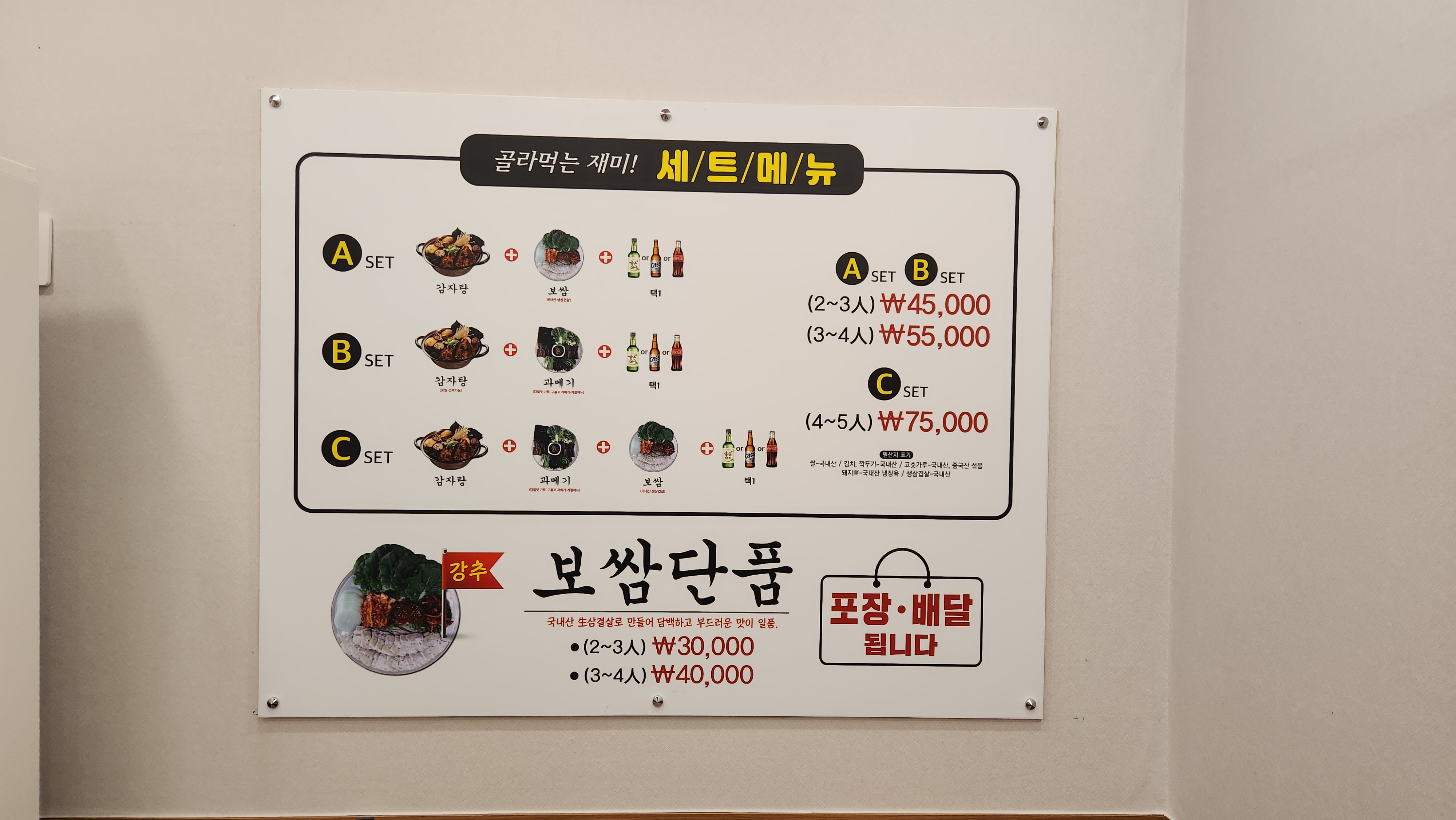 라온가정식감자탕