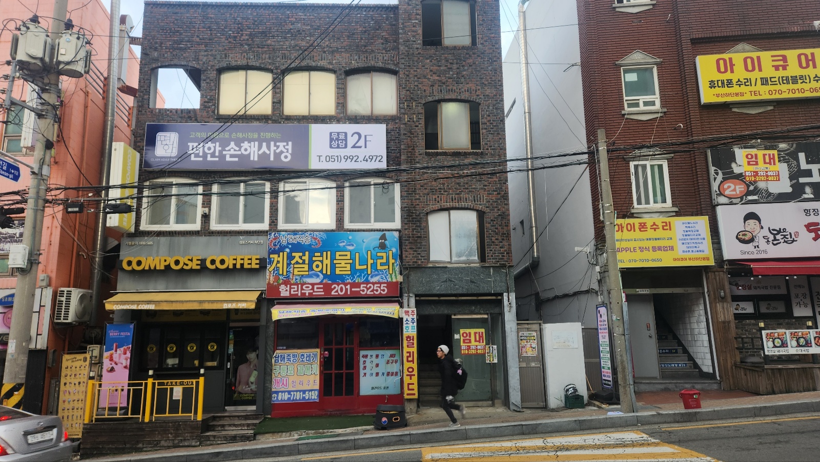 편한손해사정