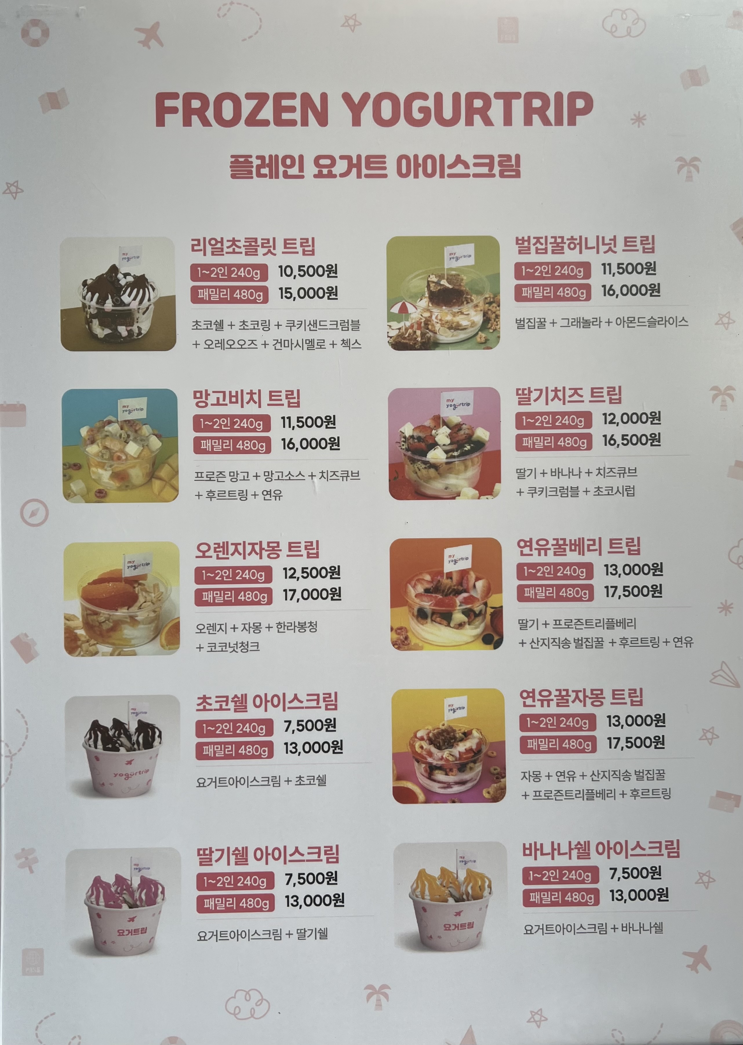 마이요거트립 송도더테라스점