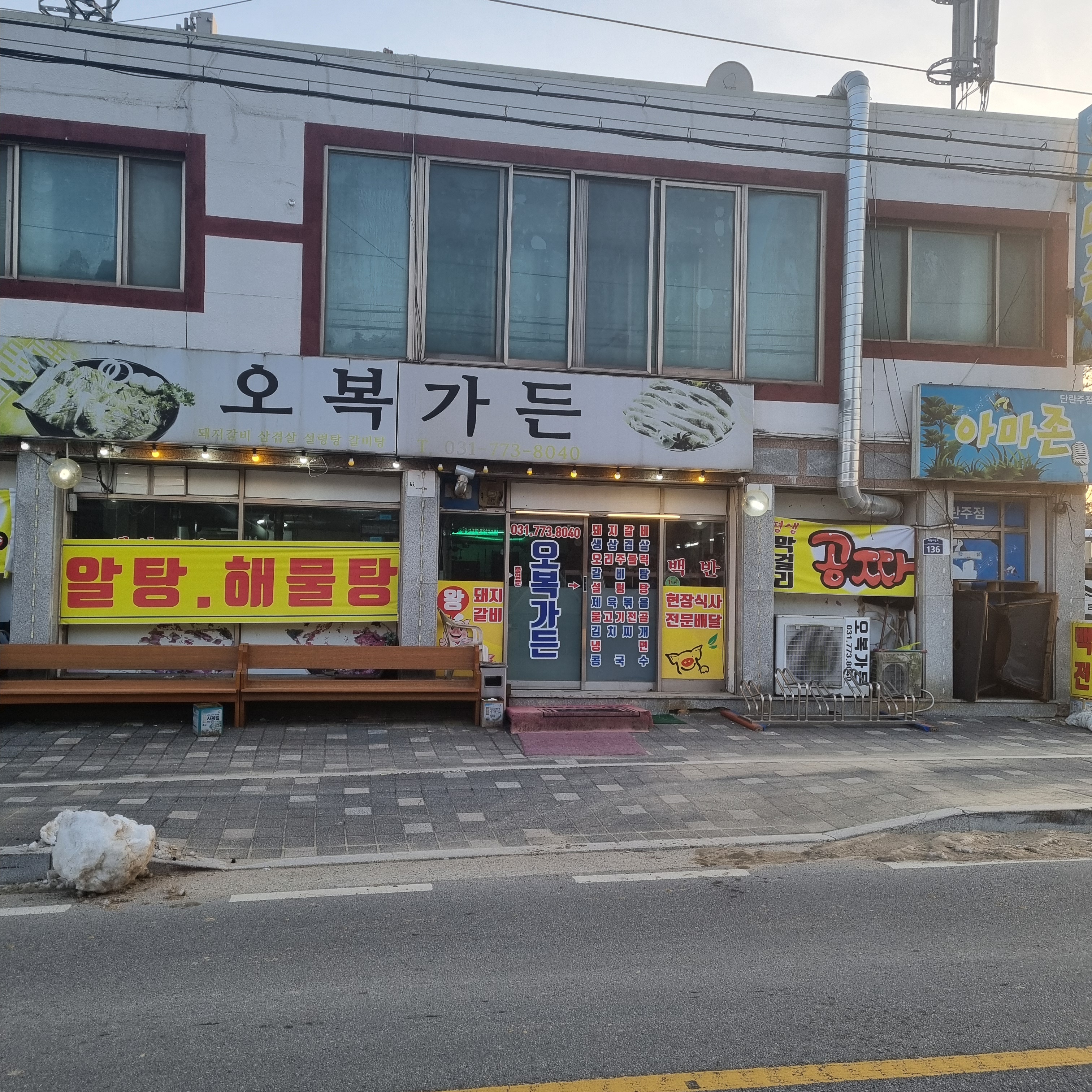 오복가든