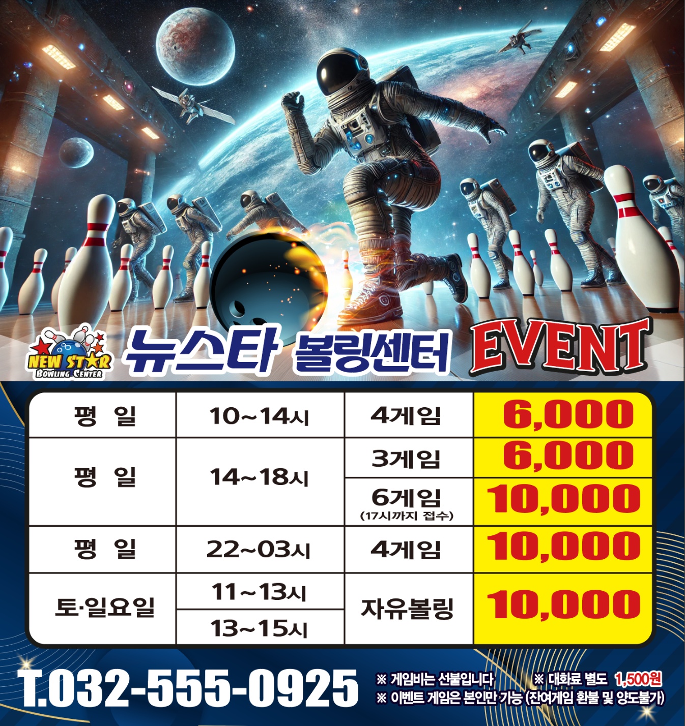 뉴스타볼링센터