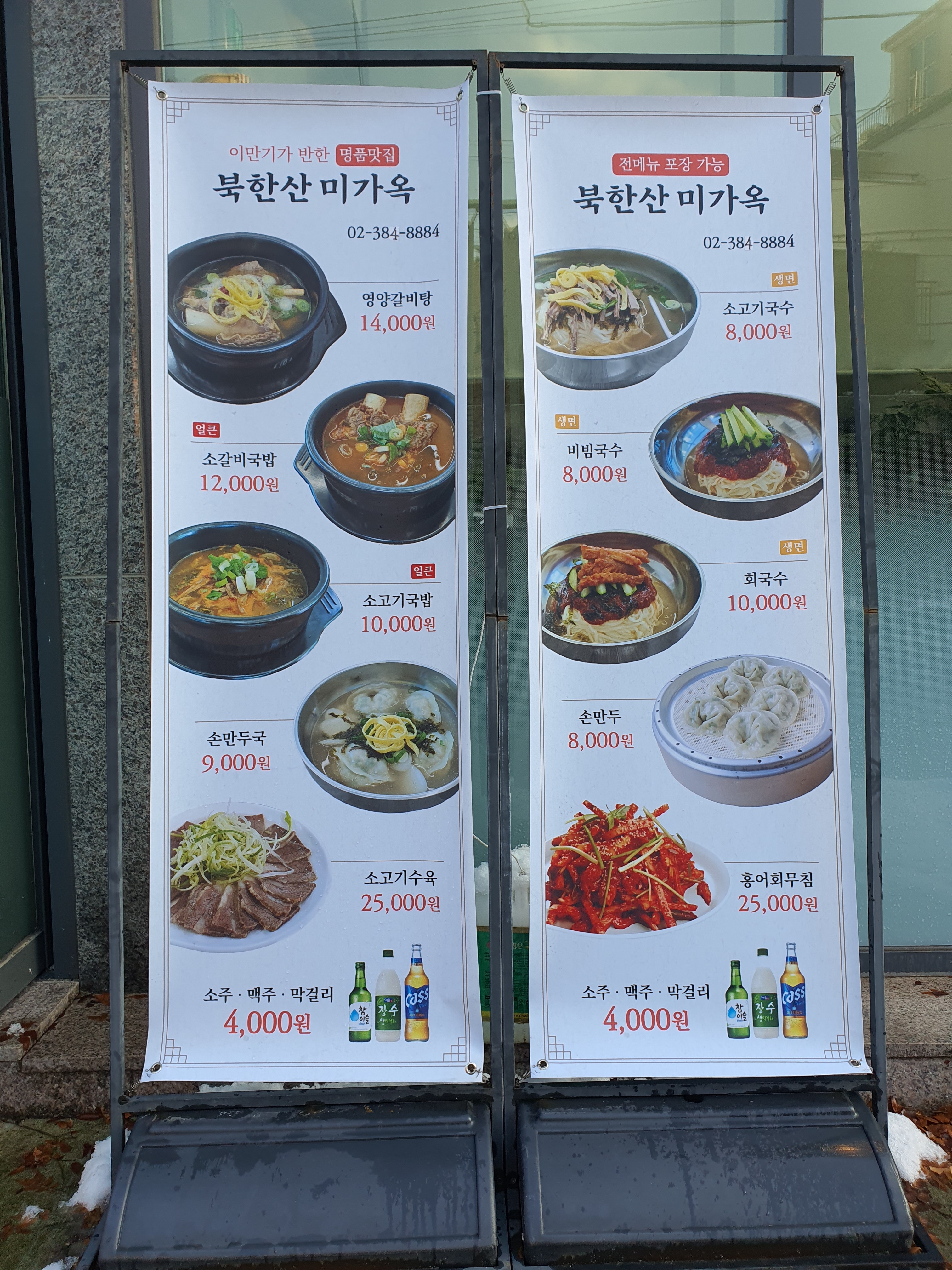 미가옥