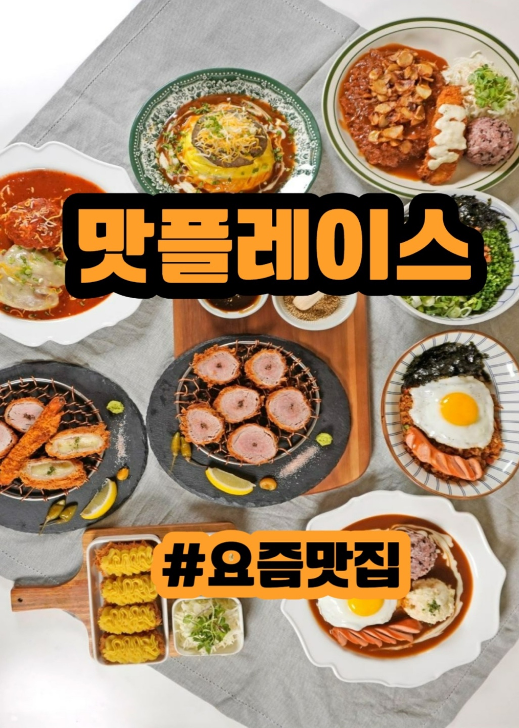 날라리식당 의정부시청점