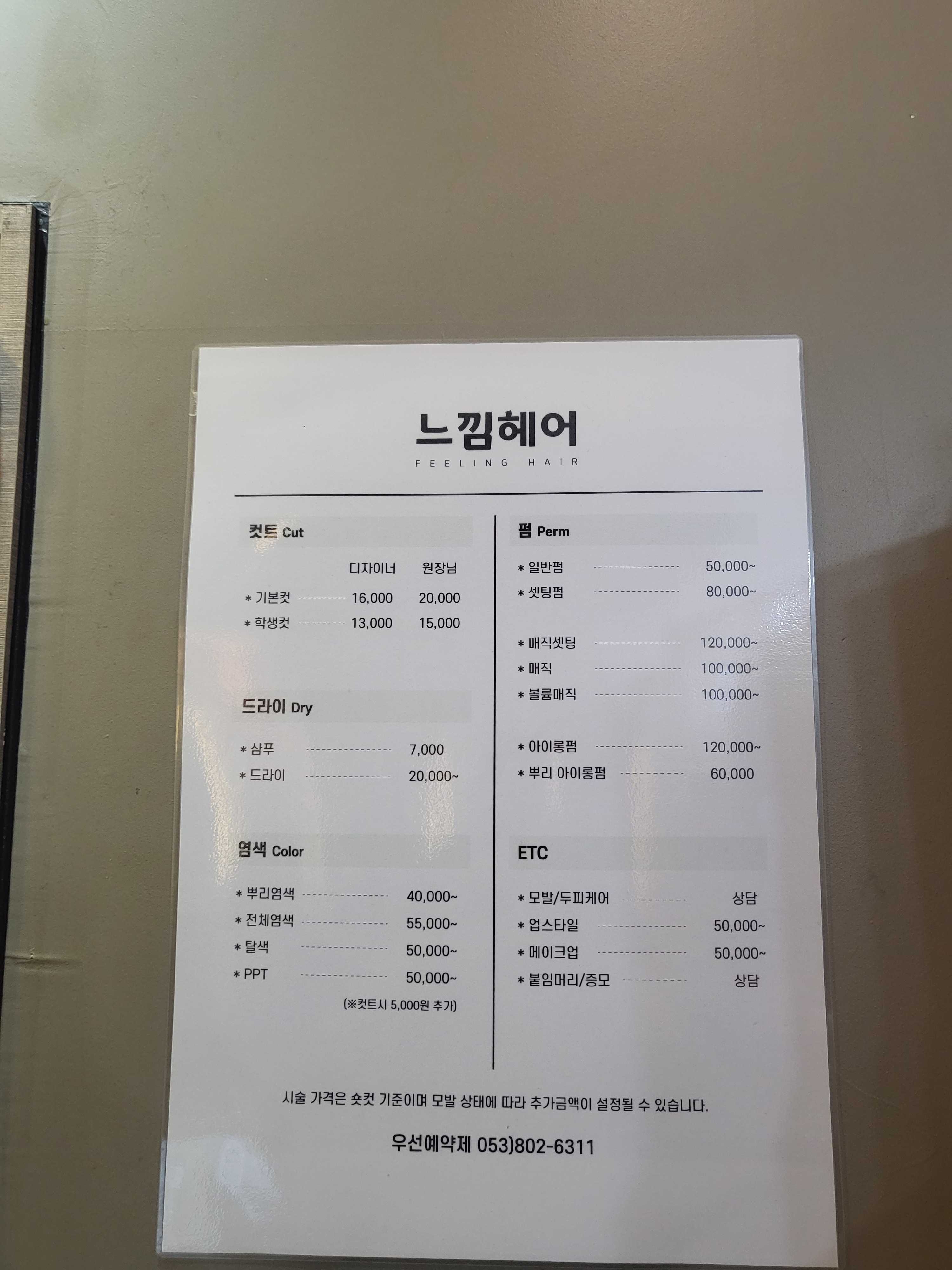 느낌헤어