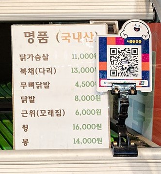 서울닭유통