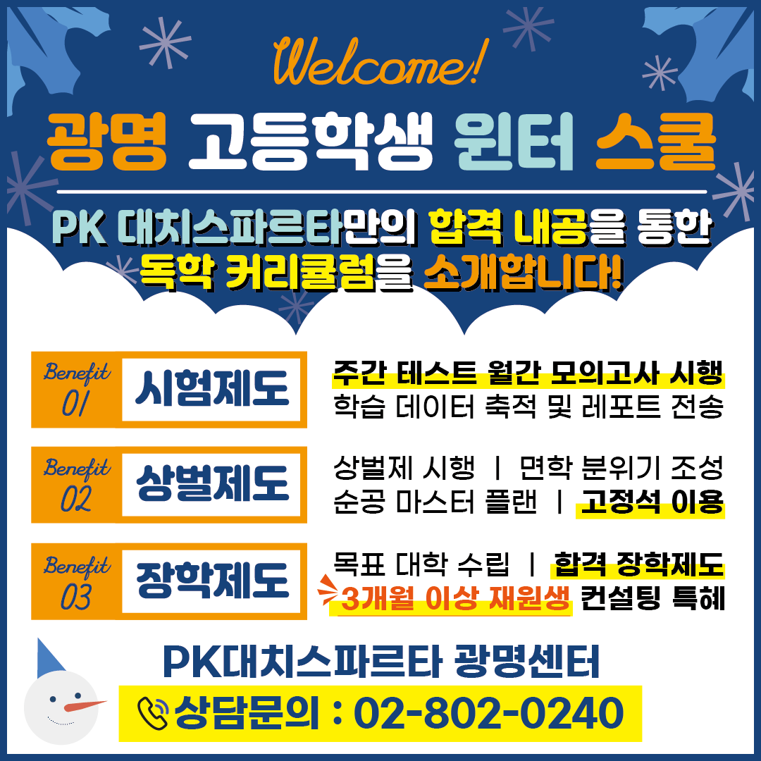 PK대치스파르타 광명센터