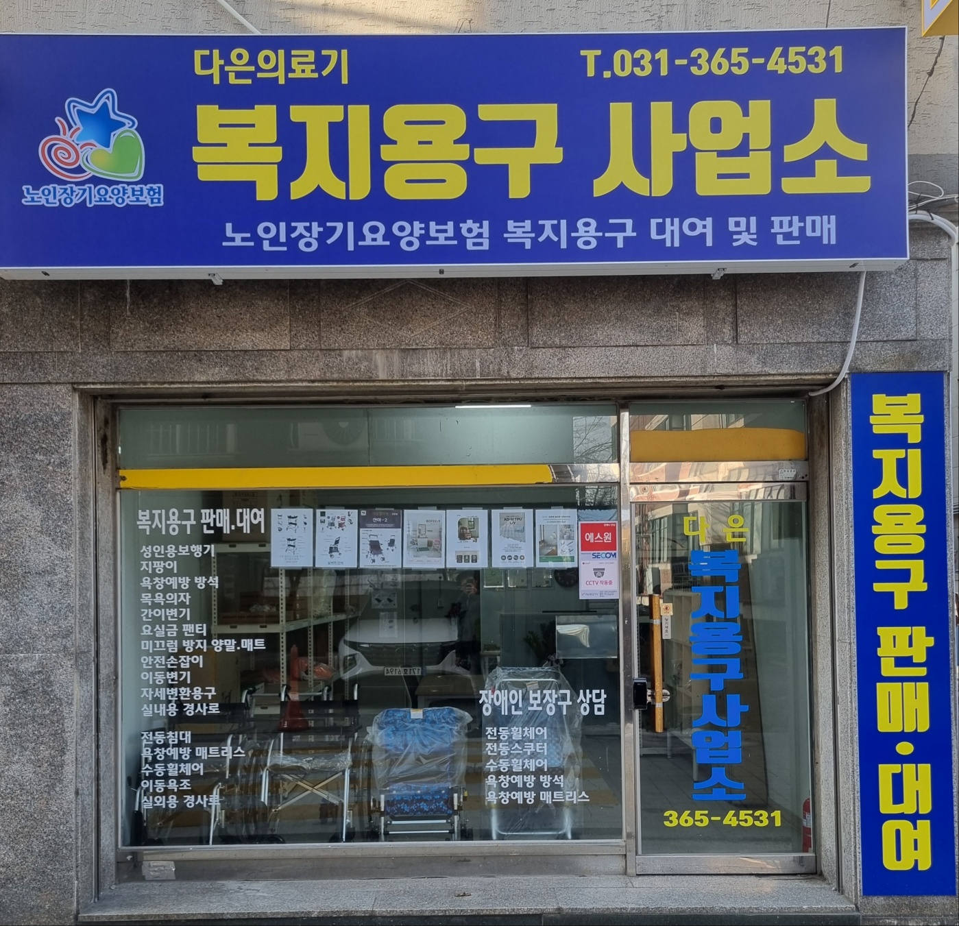 다은의료기