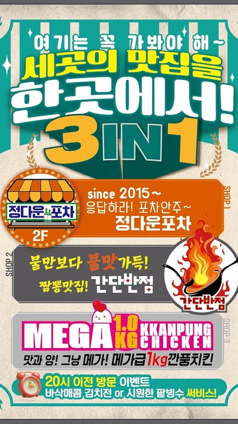 정다운포차 우암점