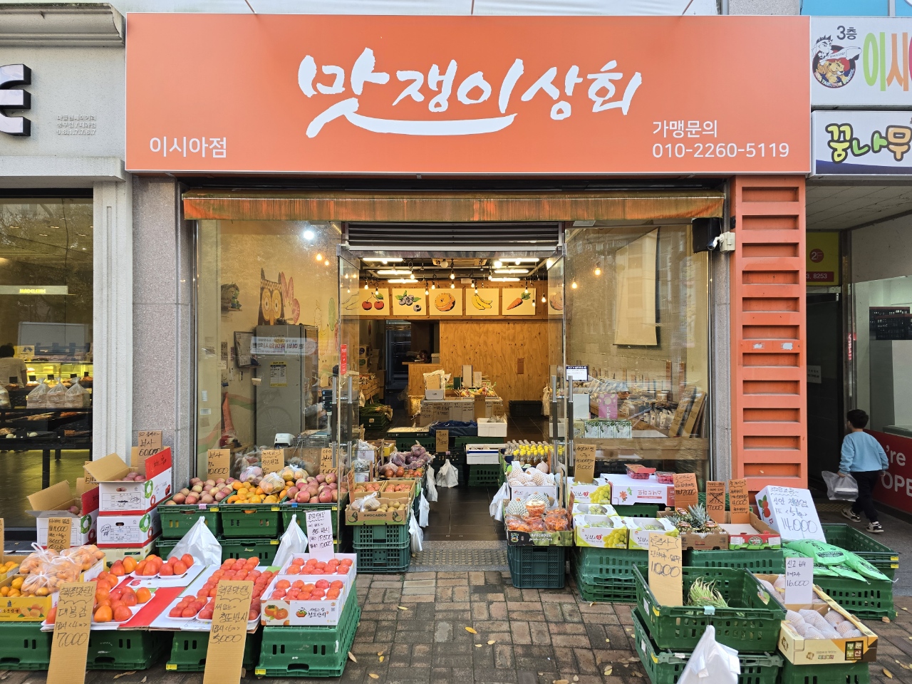 맛쟁이상회 이시아폴리스점