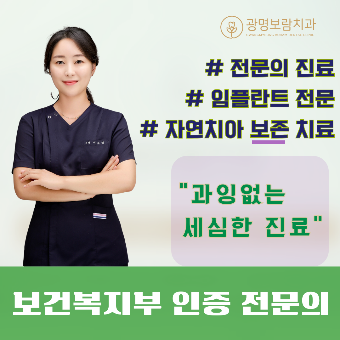 광명보람치과의원