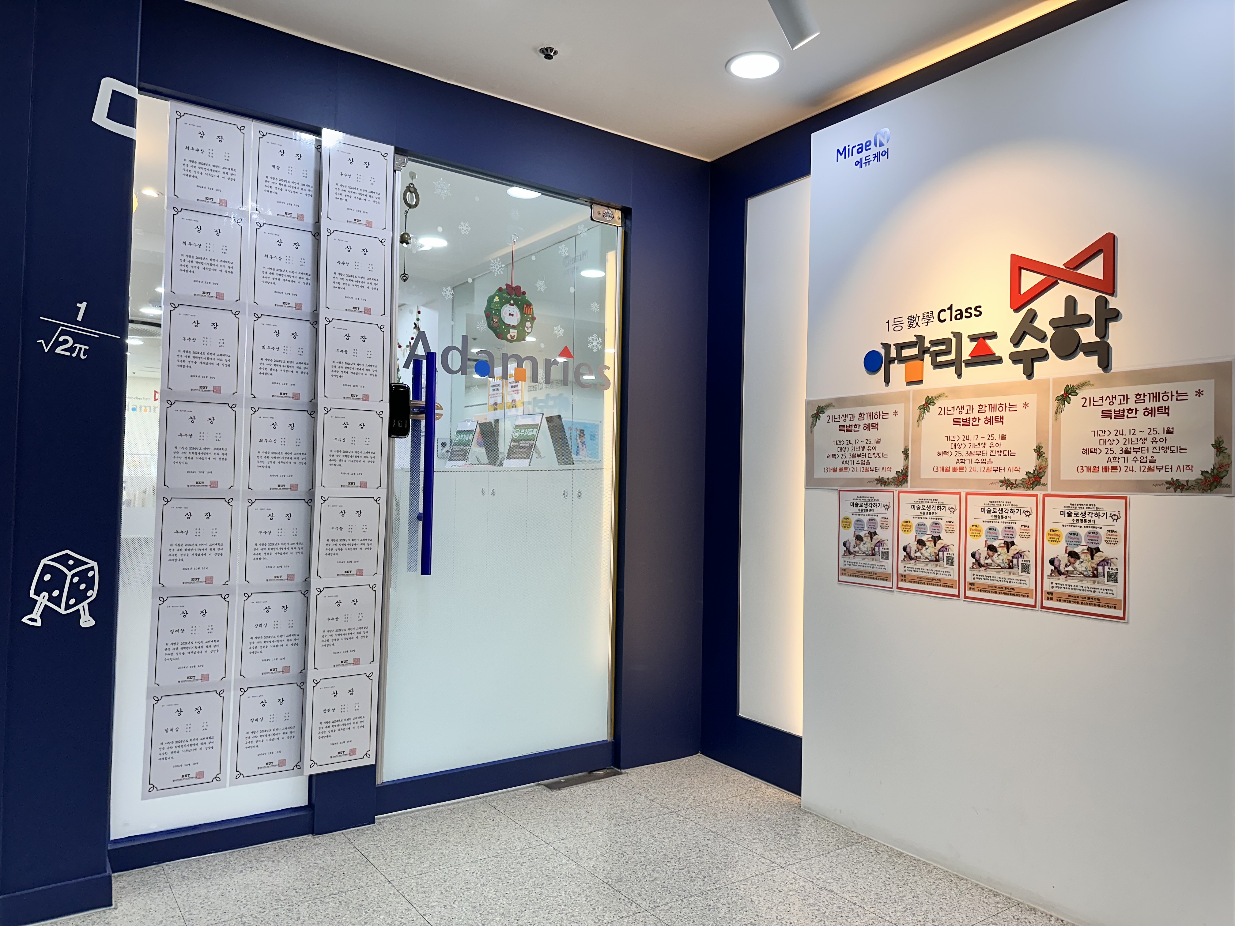 아담리즈수학 영통센터