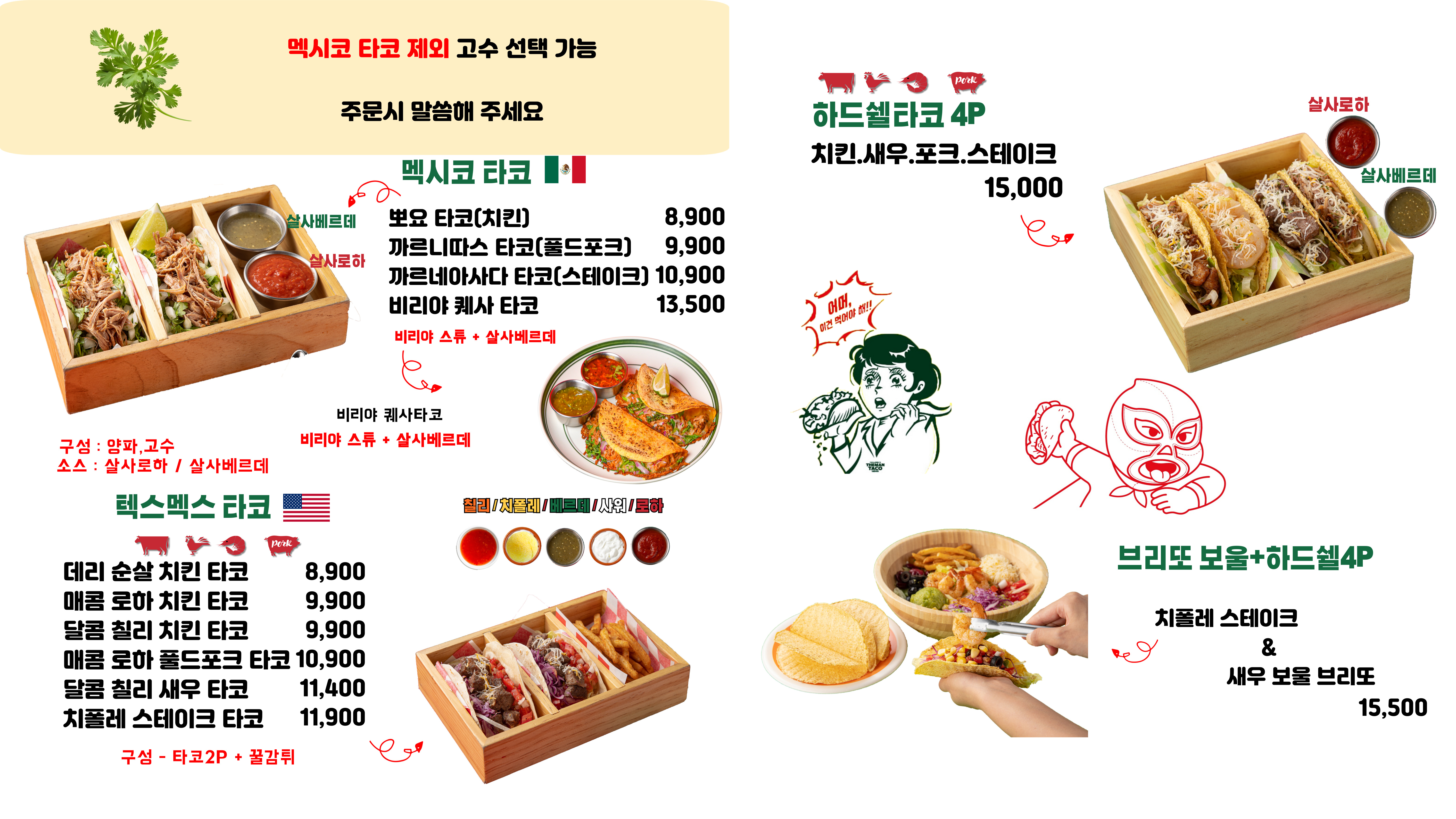 더맨타코 수원 광교점