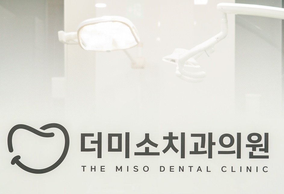 더미소치과의원