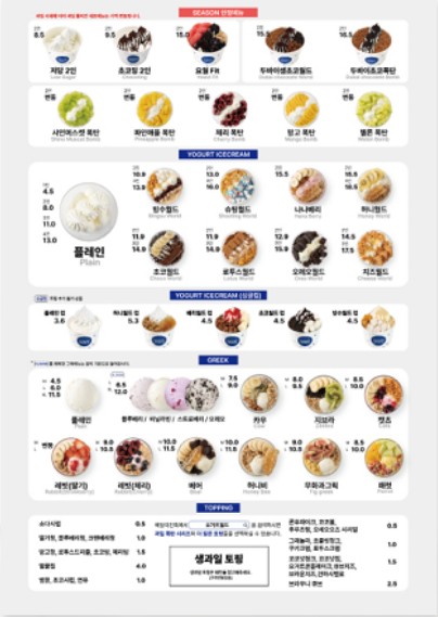 요거트월드 다산역점