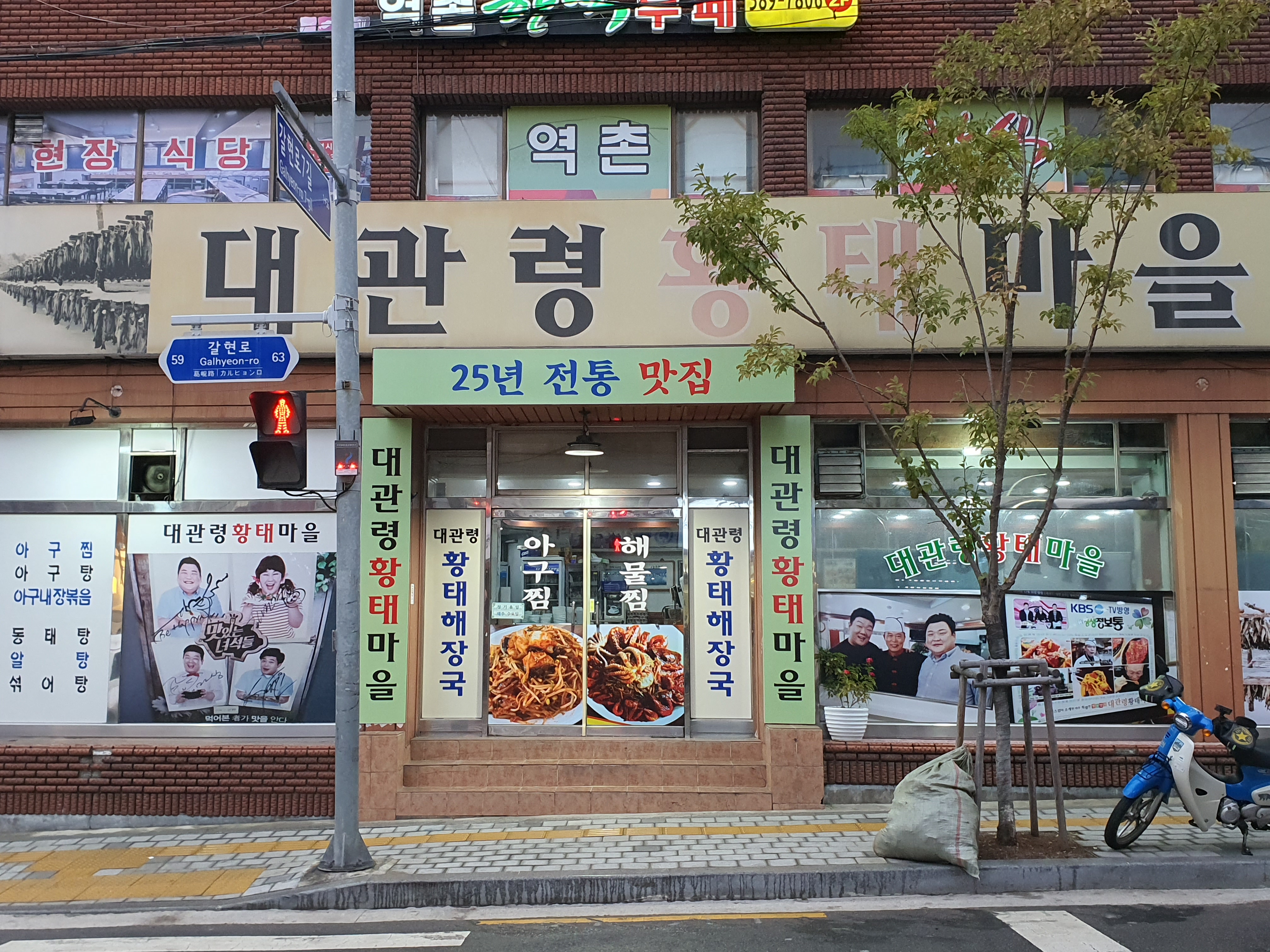 대관령 황태마을