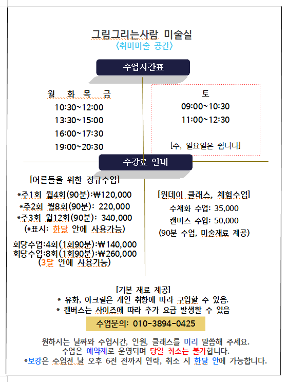 그림그리는사람미술실