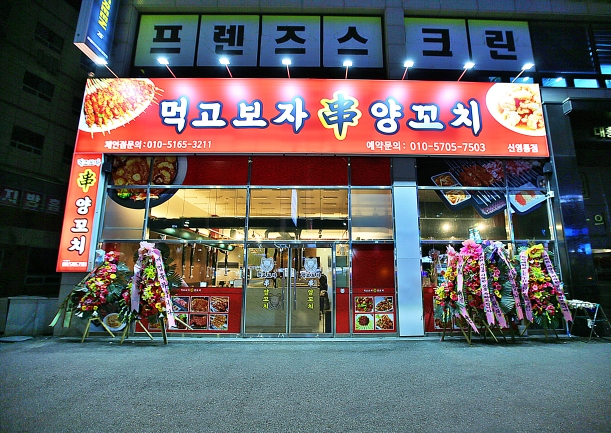 먹고보자양꼬치 신영통점