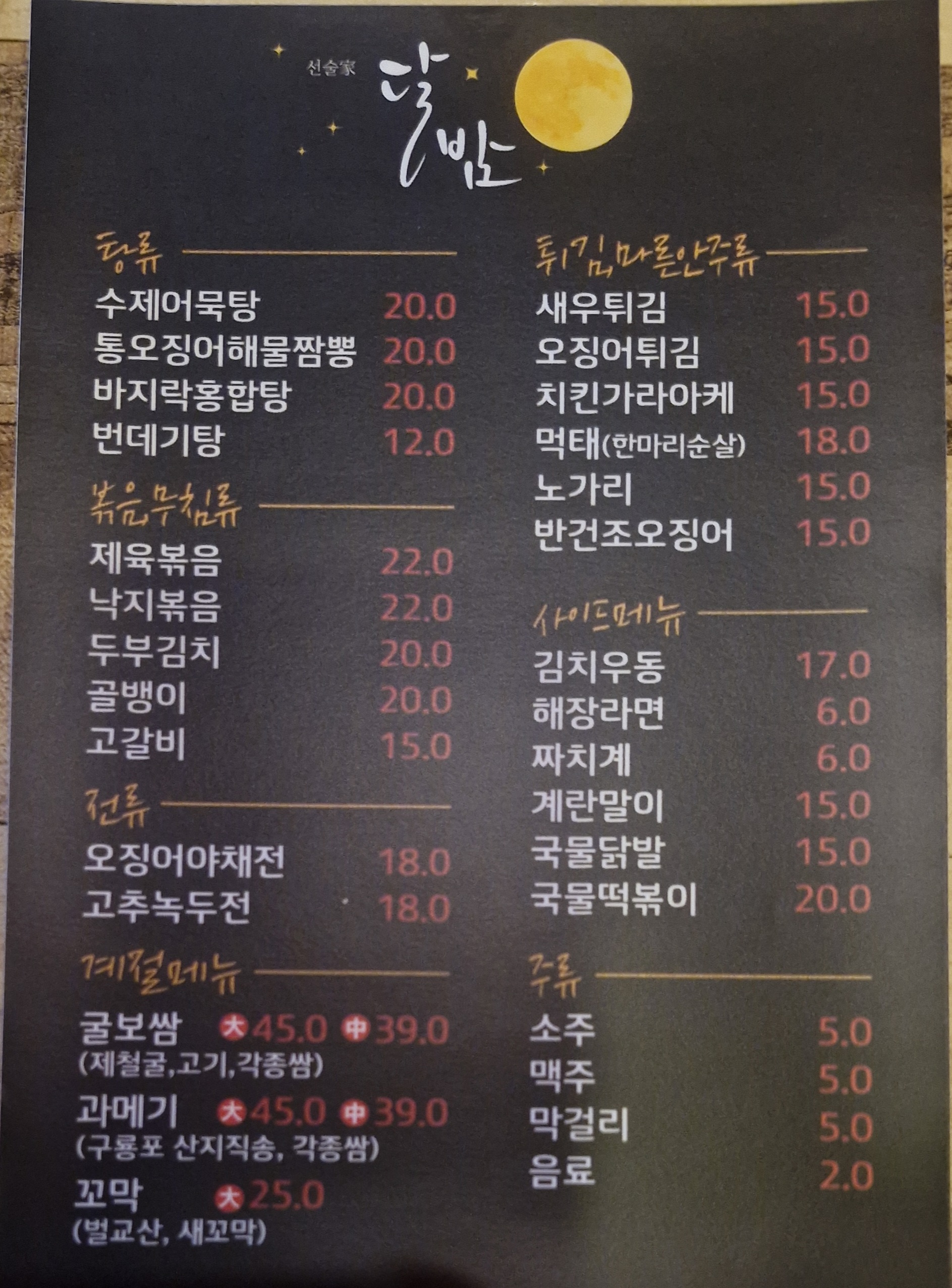달밤