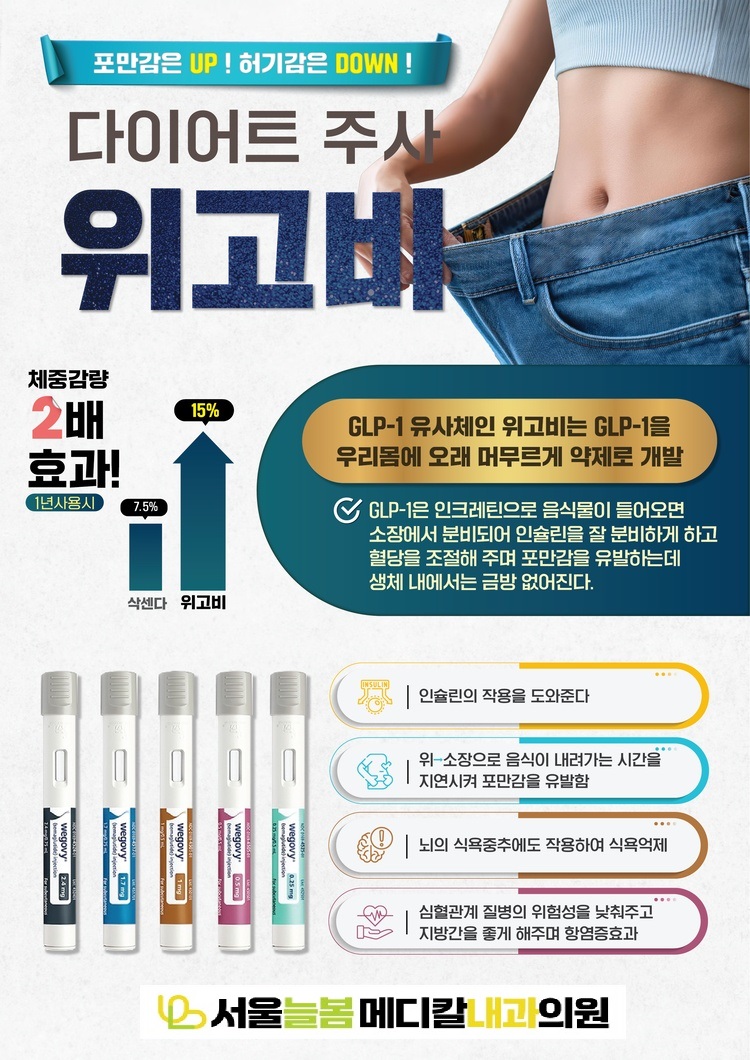 서울늘봄메디칼내과의원