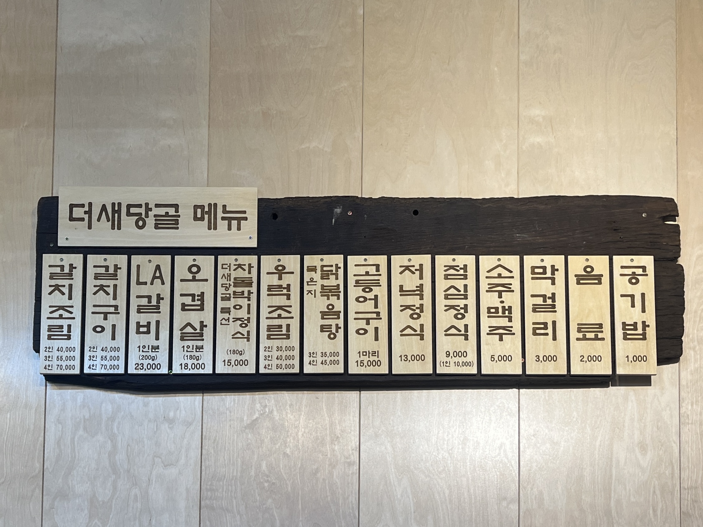 더 새당골