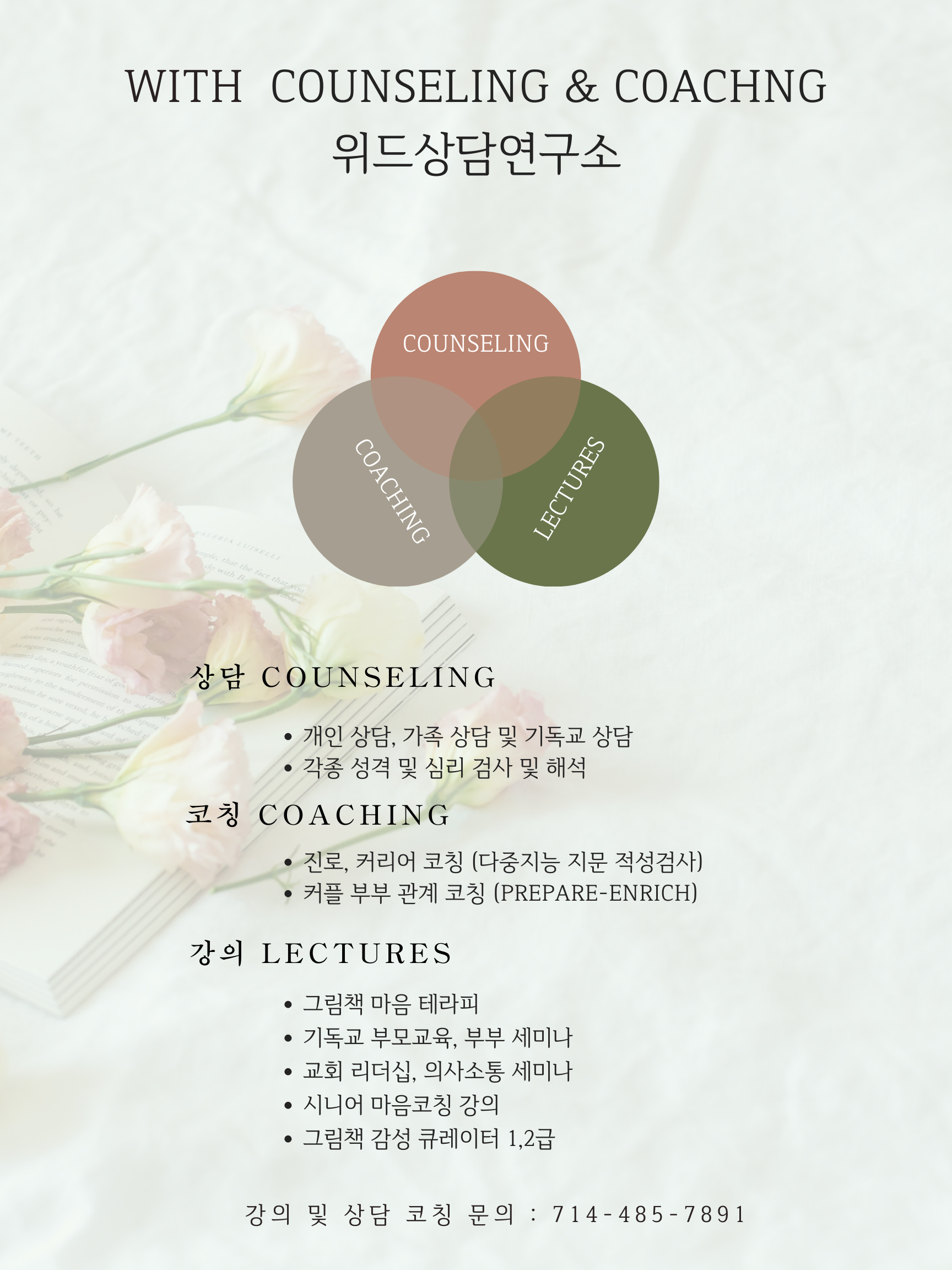 위드상담연구소