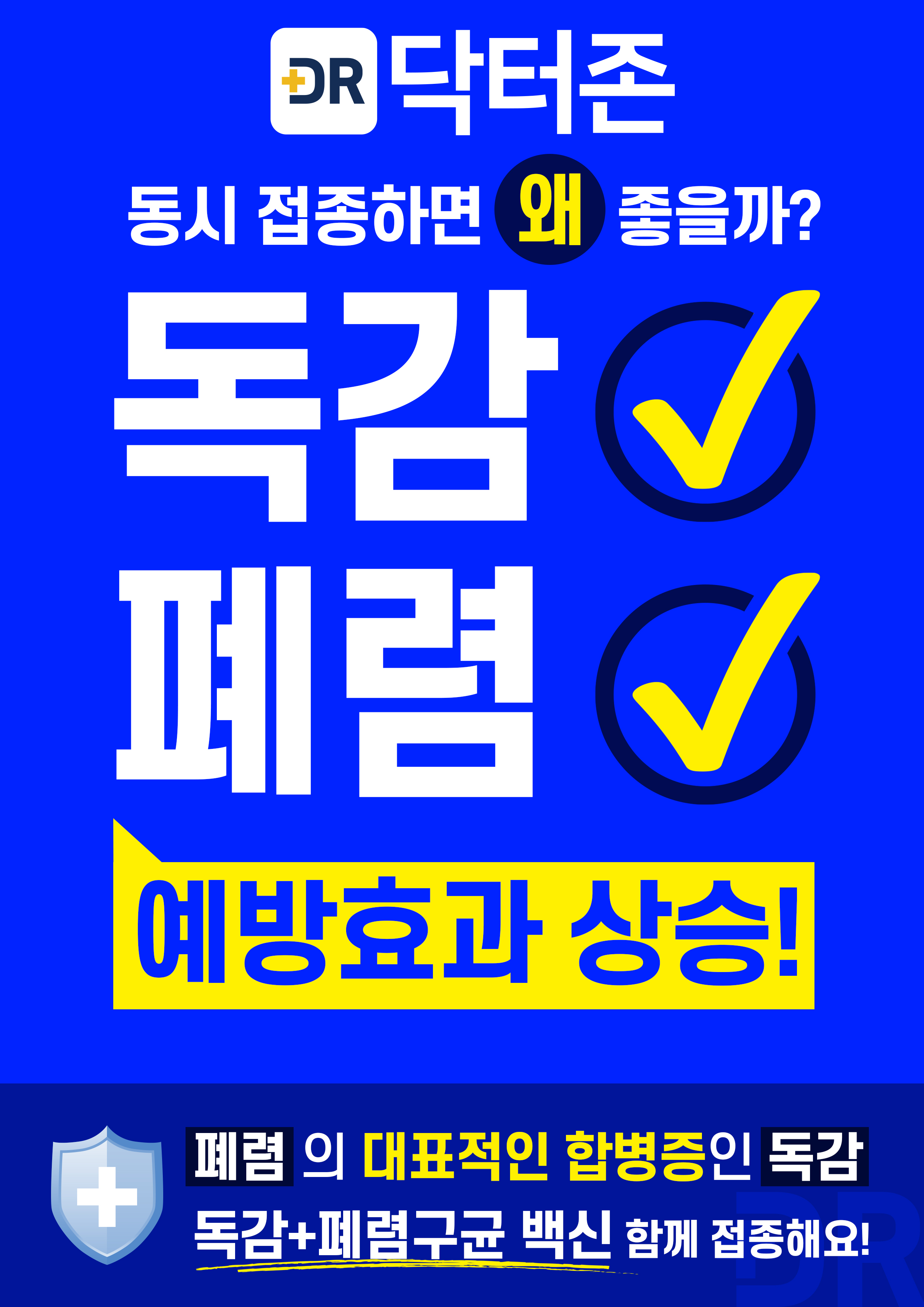 닥터존의원
