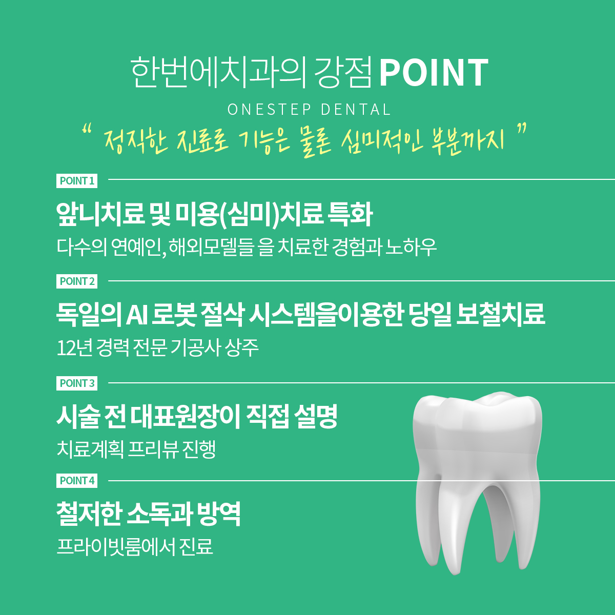 한번에치과의원 명동 대표 이미지