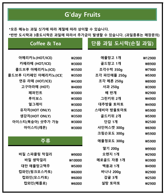 그데이후르츠