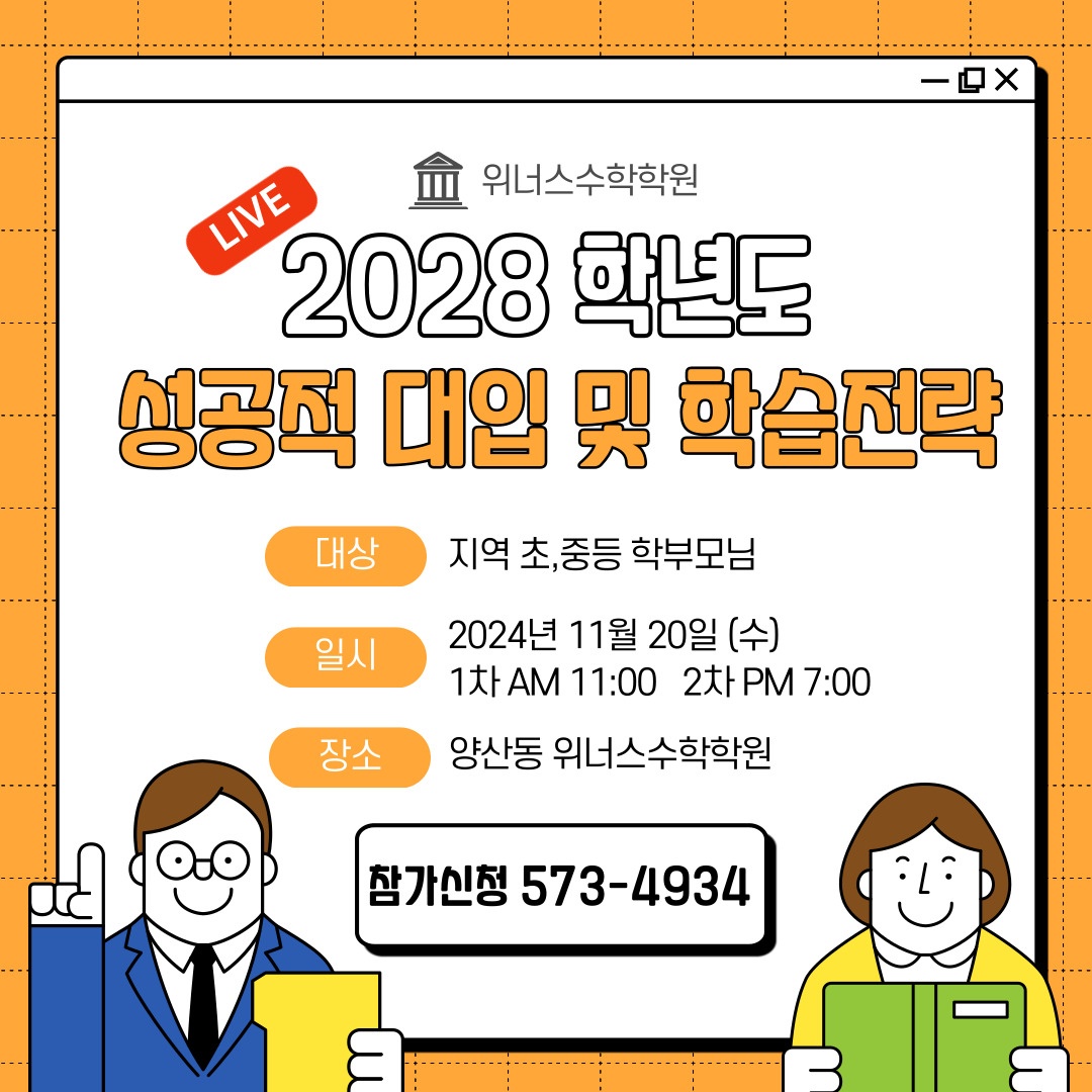 위너스수학학원