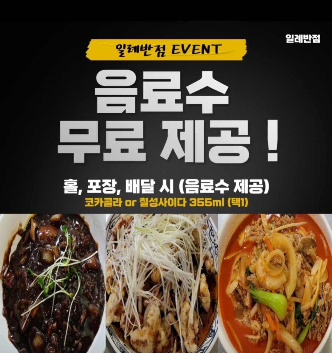 일례반점 신월1호점