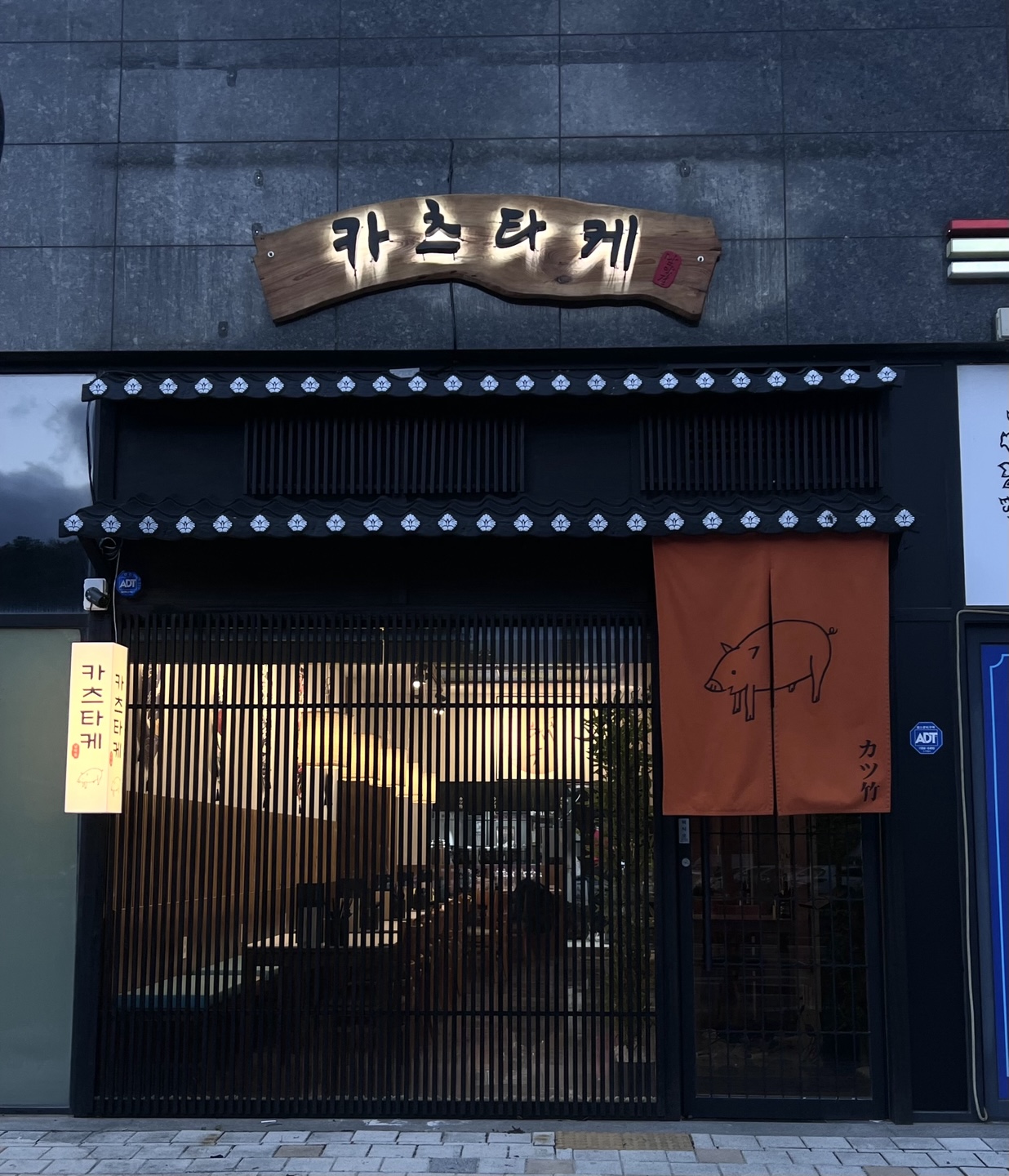 카츠타케 남악점