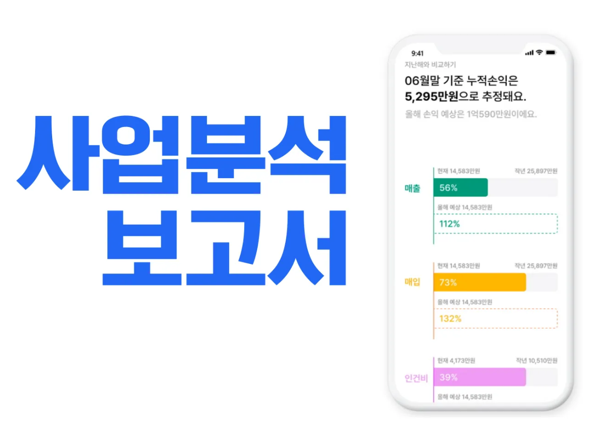 일리세무회계