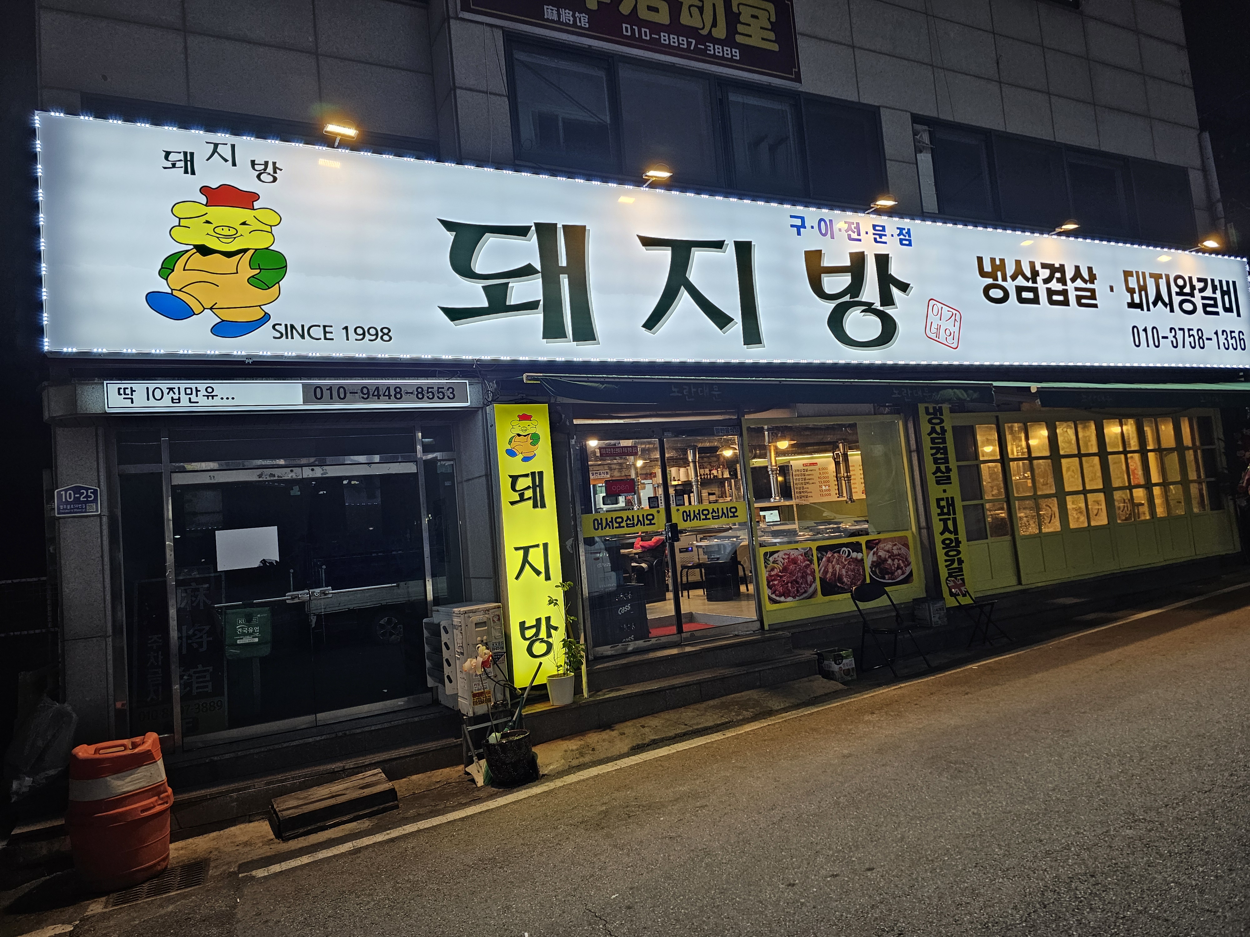 돼지방동암점