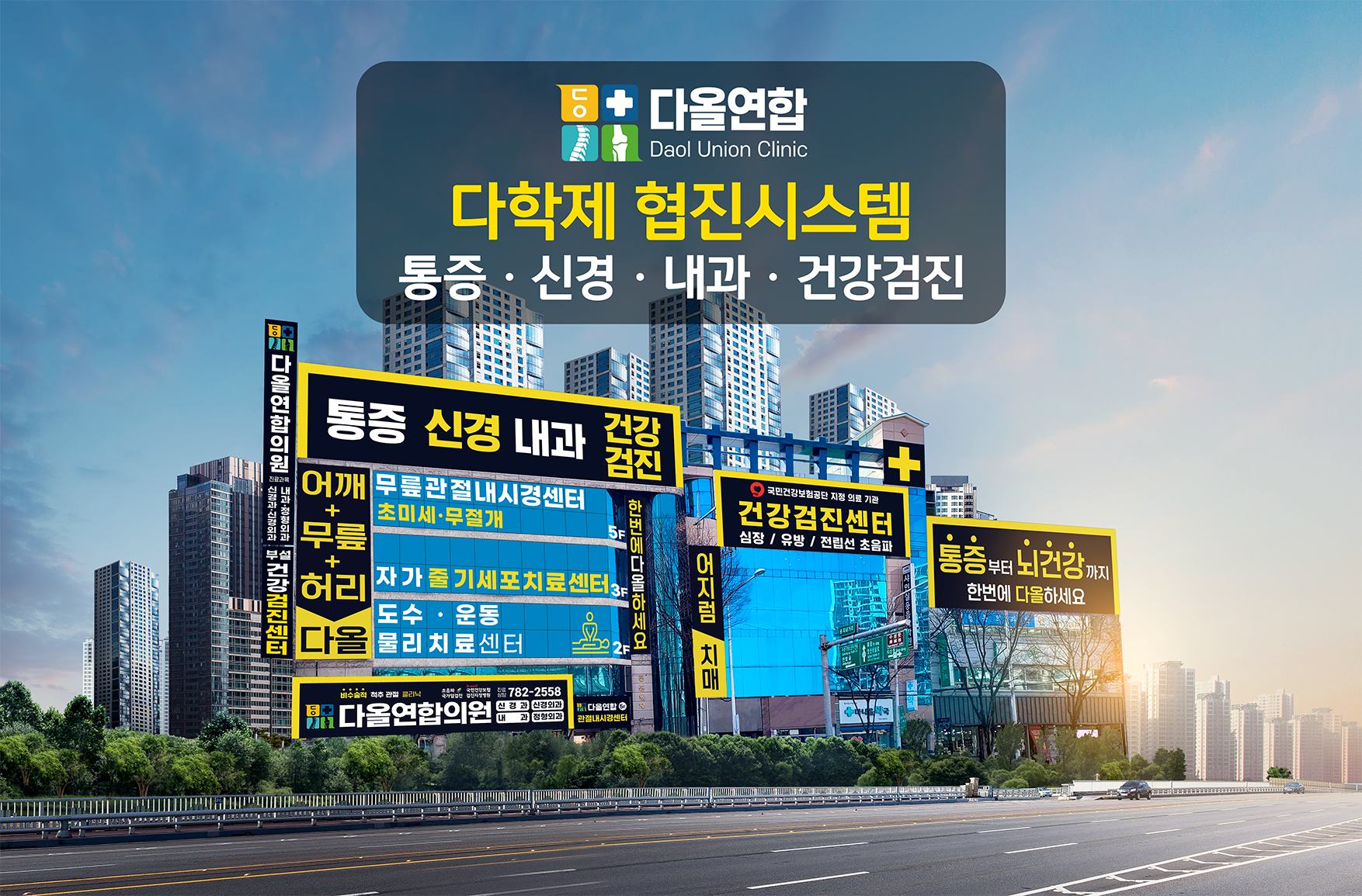 다올연합의원