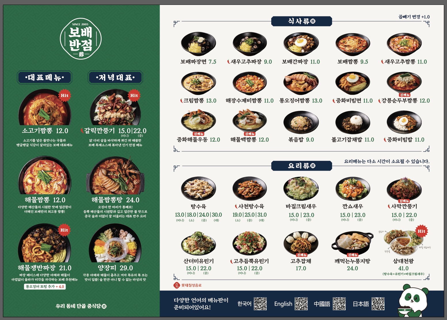 보배반점 충주호암점