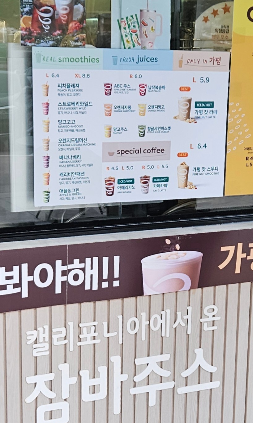 잠바주스 가평휴게소서울방향
