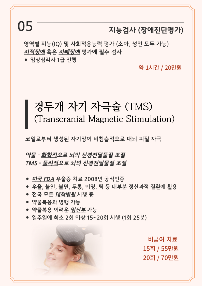 마음본정신건강의학과의원