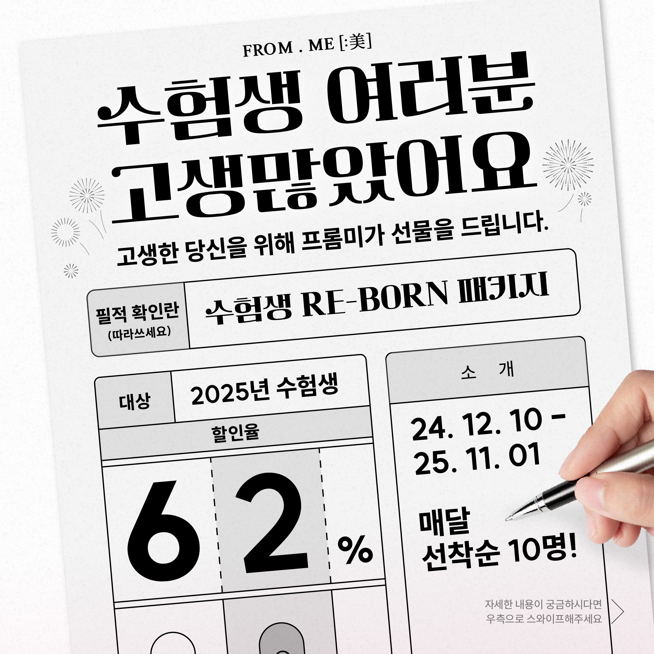 프롬미 강남본점