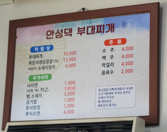 안성댁부대찌개